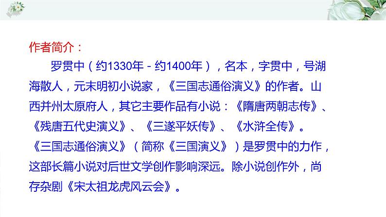 名著三国演义高考通关考点课件PPT第4页