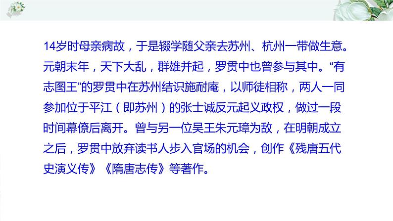 名著三国演义高考通关考点课件PPT第5页