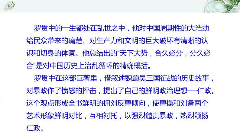 名著三国演义高考通关考点课件PPT第6页