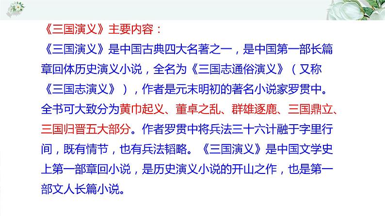 名著三国演义高考通关考点课件PPT第8页