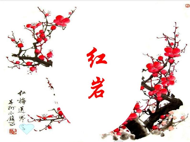 中考复习：名著导读《红岩》练习课件第1页