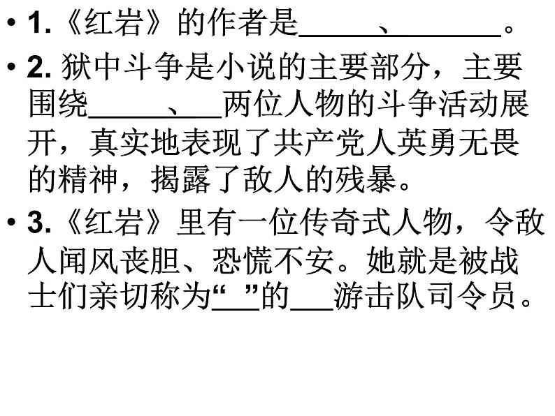 中考复习：名著导读《红岩》练习课件第3页