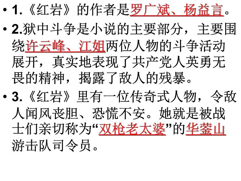 中考复习：名著导读《红岩》练习课件第4页