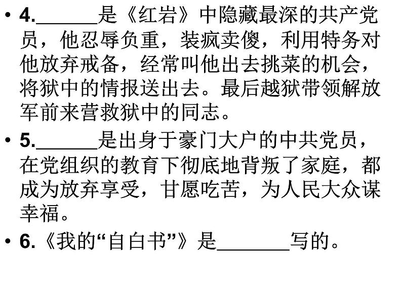 中考复习：名著导读《红岩》练习课件第5页