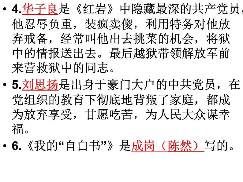 中考复习：名著导读《红岩》练习课件第6页