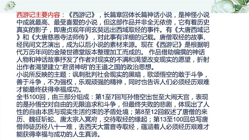 名著西游记中考通关考点课件PPT04
