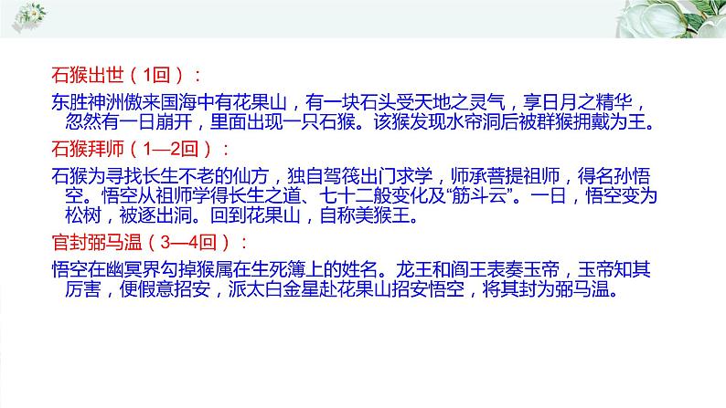 名著西游记中考通关考点课件PPT06