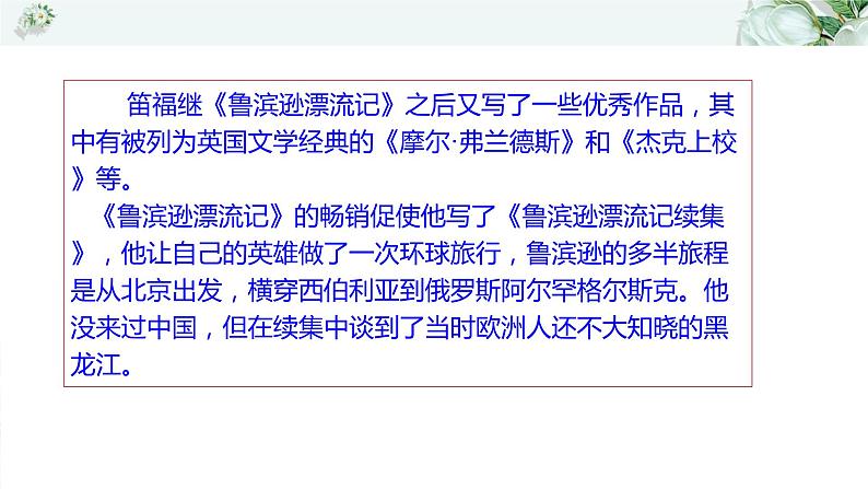 中考名著《鲁滨逊漂流记》通关考点课件PPT第6页