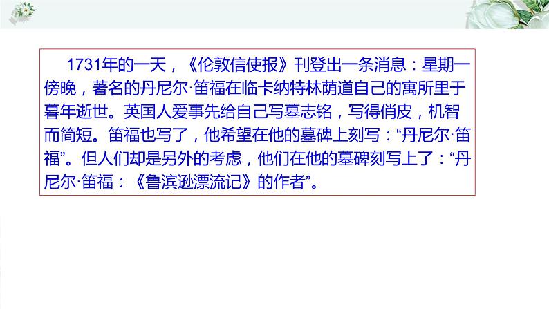 中考名著《鲁滨逊漂流记》通关考点课件PPT第7页