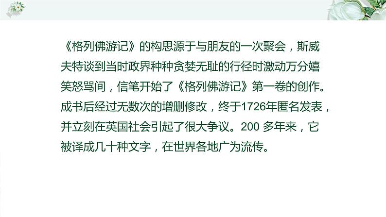 中考名著格列佛游记通关考点课件PPT第8页