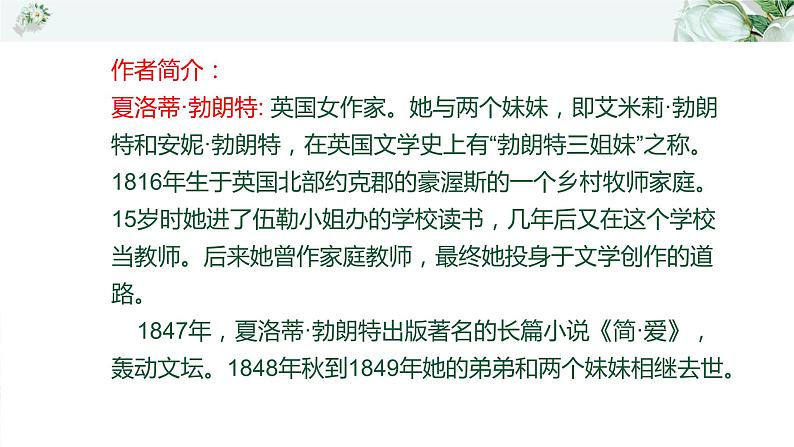 中考名著简爱通关考点课件PPT04