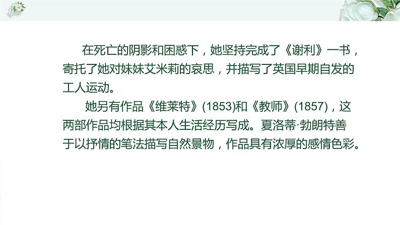 中考名著简爱通关考点课件PPT05