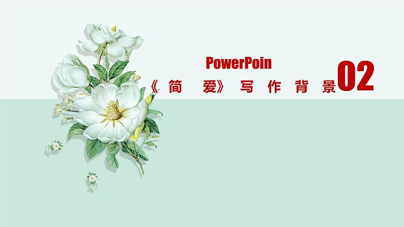 中考名著简爱通关考点课件PPT06