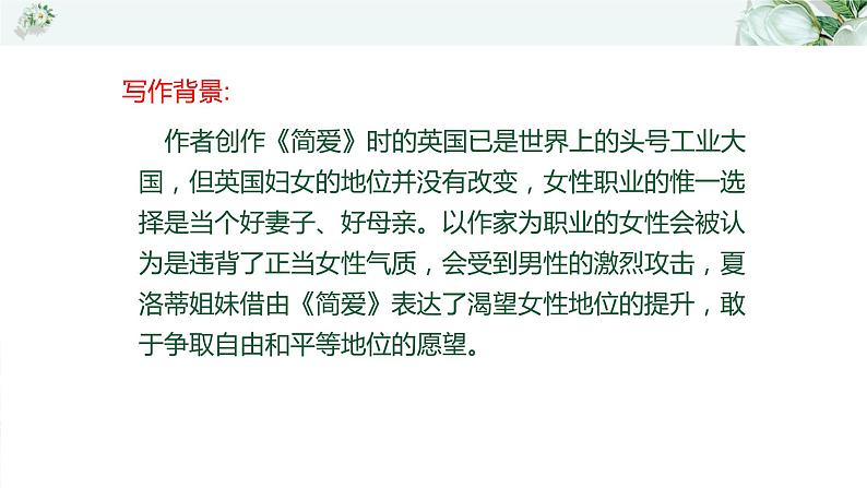 中考名著简爱通关考点课件PPT07