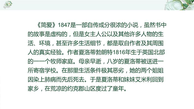 中考名著简爱通关考点课件PPT08