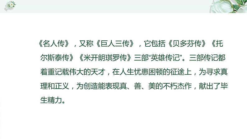 中考名著阅读《名人传》通关考点课件第7页