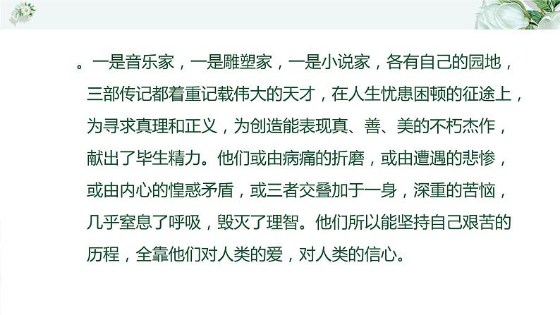 中考名著阅读《名人传》通关考点课件第8页