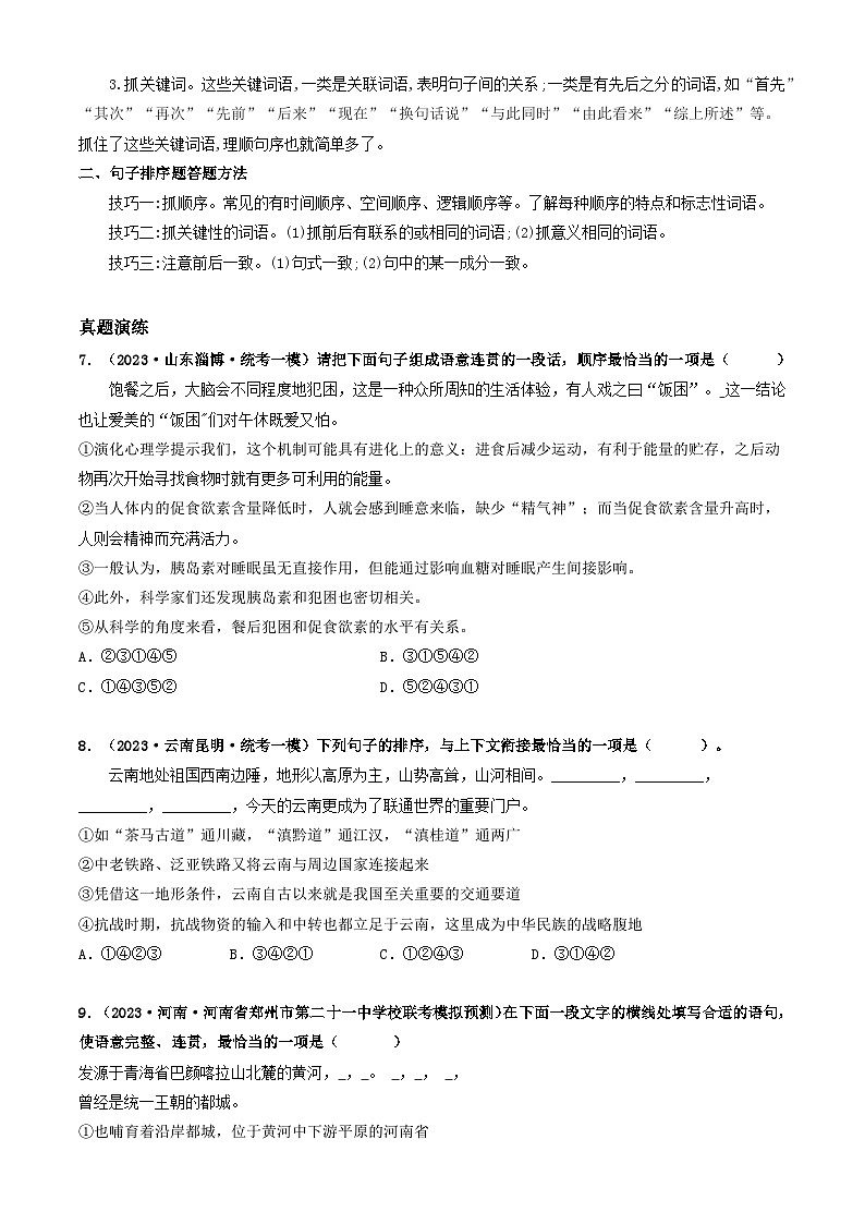 中考三轮冲刺  句子衔接与排序（原卷+答案解释）中考语文查漏补缺纠错第3页
