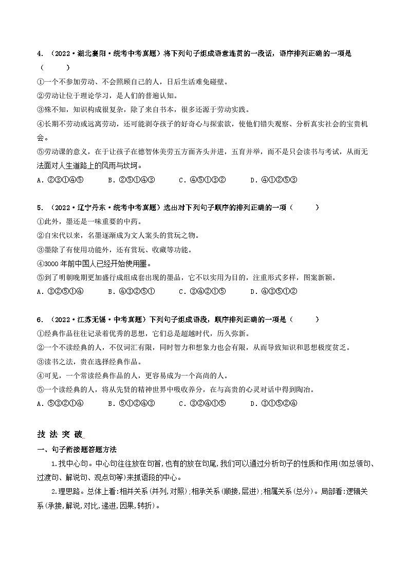 中考三轮冲刺 文言文阅读（原卷+答案解释）中考语文查漏补缺纠错02