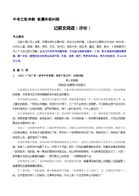 中考三轮冲刺  记叙文阅读（原卷+答案解释）中考语文查漏补缺纠错