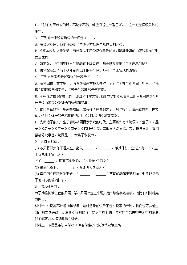 2023年山东省枣庄市滕州市中考语文模拟试卷（五）02
