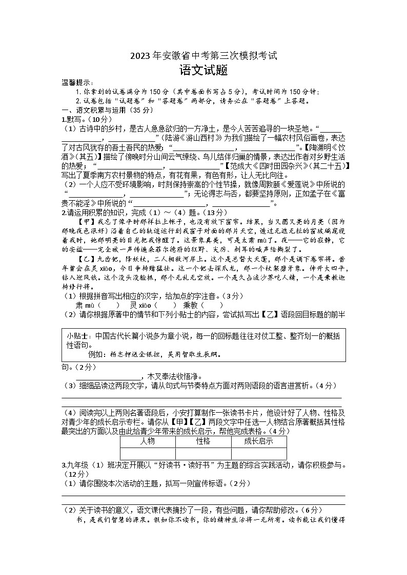 2023学年安徽省芜湖市繁昌县中考三模语文试题01