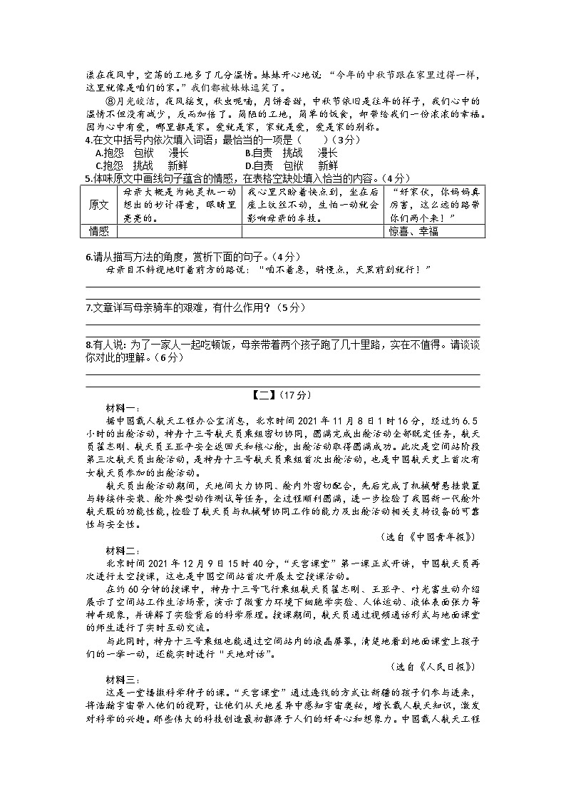 2023学年安徽省芜湖市繁昌县中考三模语文试题03