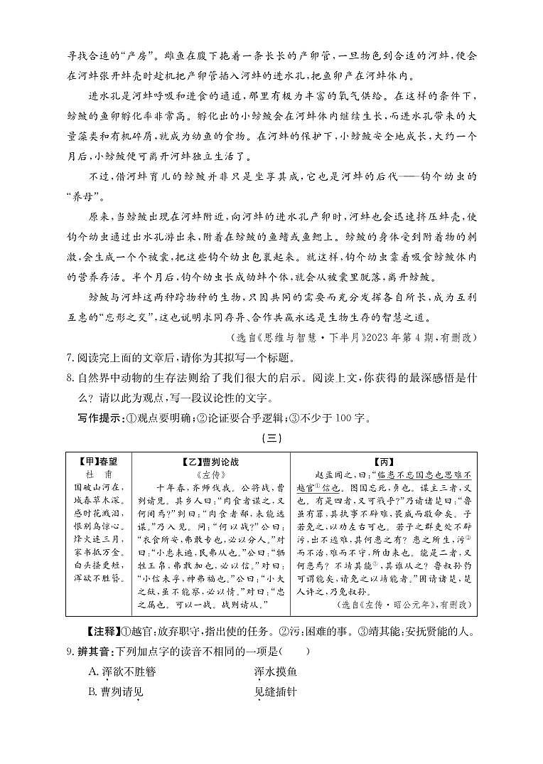 2023年山西省吕梁市临县部分学校中考模拟语文试卷03