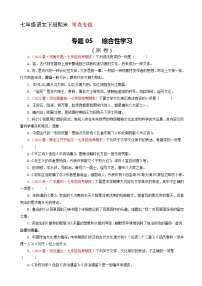 专题05：文学文化常识（考点专练） 七年级语文下册期末复习（部编版）