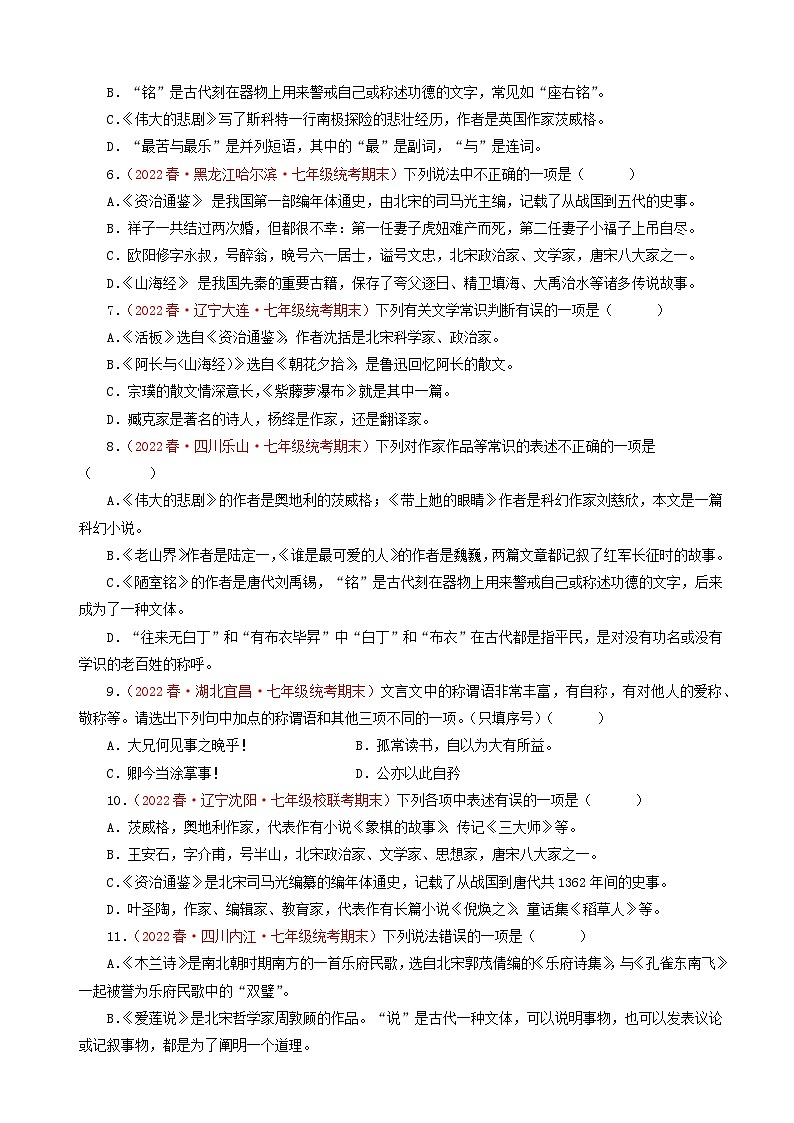 专题05：文学文化常识（考点专练） 七年级语文下册期末复习（部编版）第2页