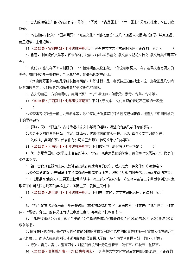 专题05：文学文化常识（考点专练） 七年级语文下册期末复习（部编版）第3页