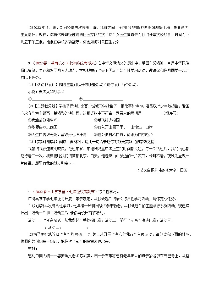 专题07：综合性学习（考点专练） 七年级语文下册期末复习（部编版）第2页