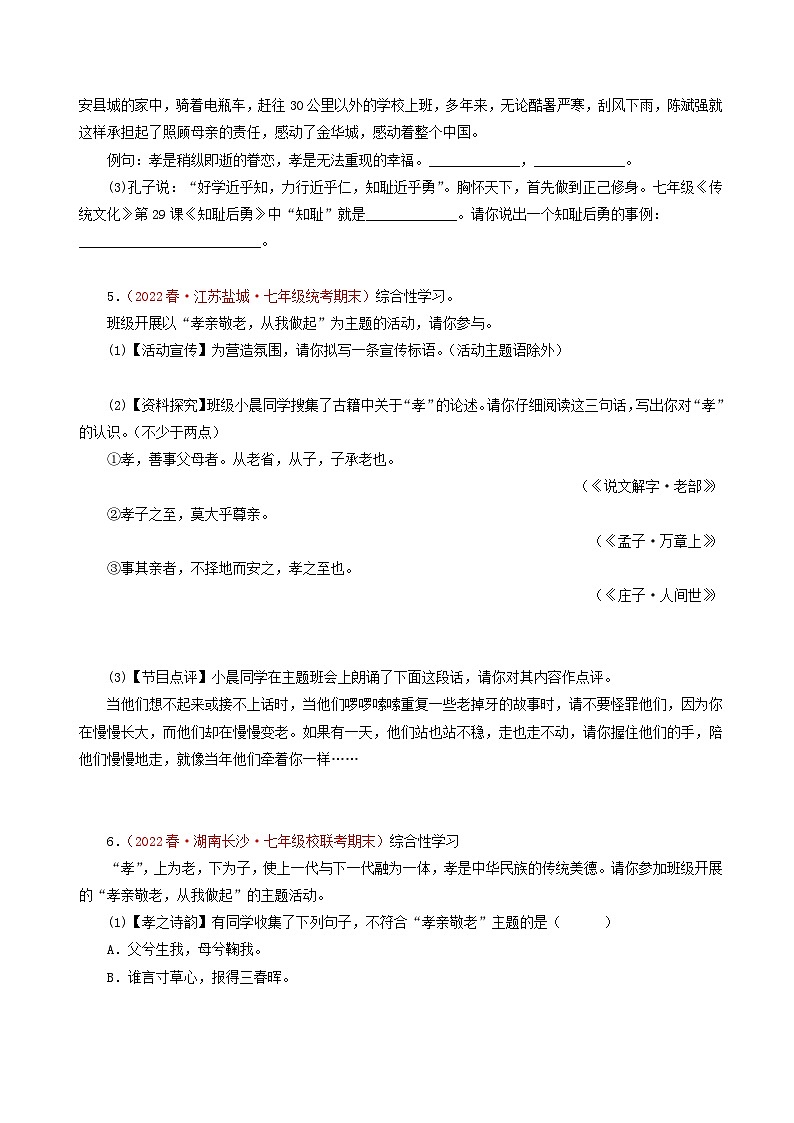 专题07：综合性学习（考点专练） 七年级语文下册期末复习（部编版）第3页