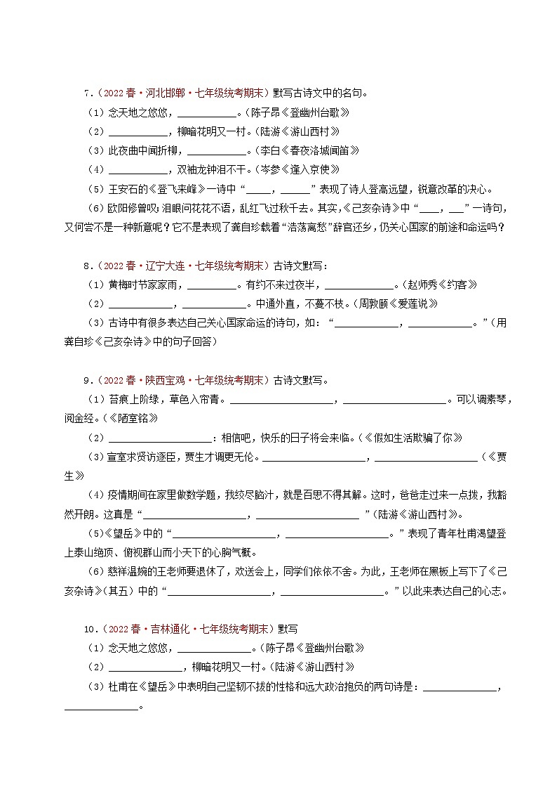 专题08：古诗文默写（考点专练） 七年级语文下册期末复习（部编版）第3页