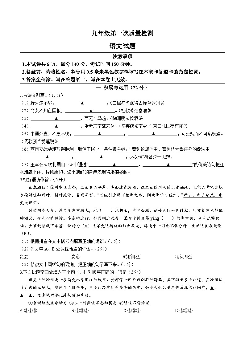 江苏省徐州市县区中考一模语文试题01