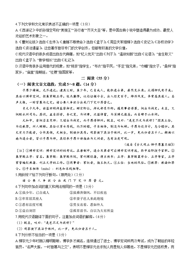 江苏省徐州市县区中考一模语文试题02