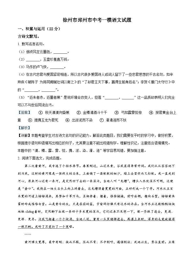 精品解析：江苏省徐州市邳州市中考一模语文试题01