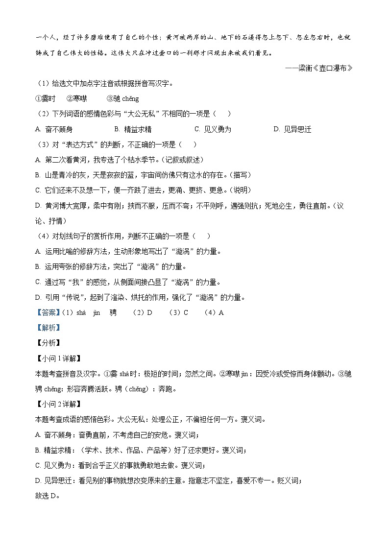 精品解析：江苏省徐州市邳州市中考一模语文试题02