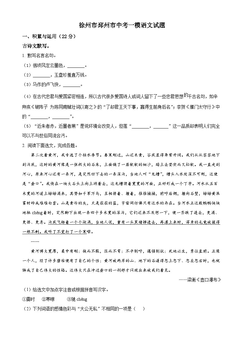 精品解析：江苏省徐州市邳州市中考一模语文试题01