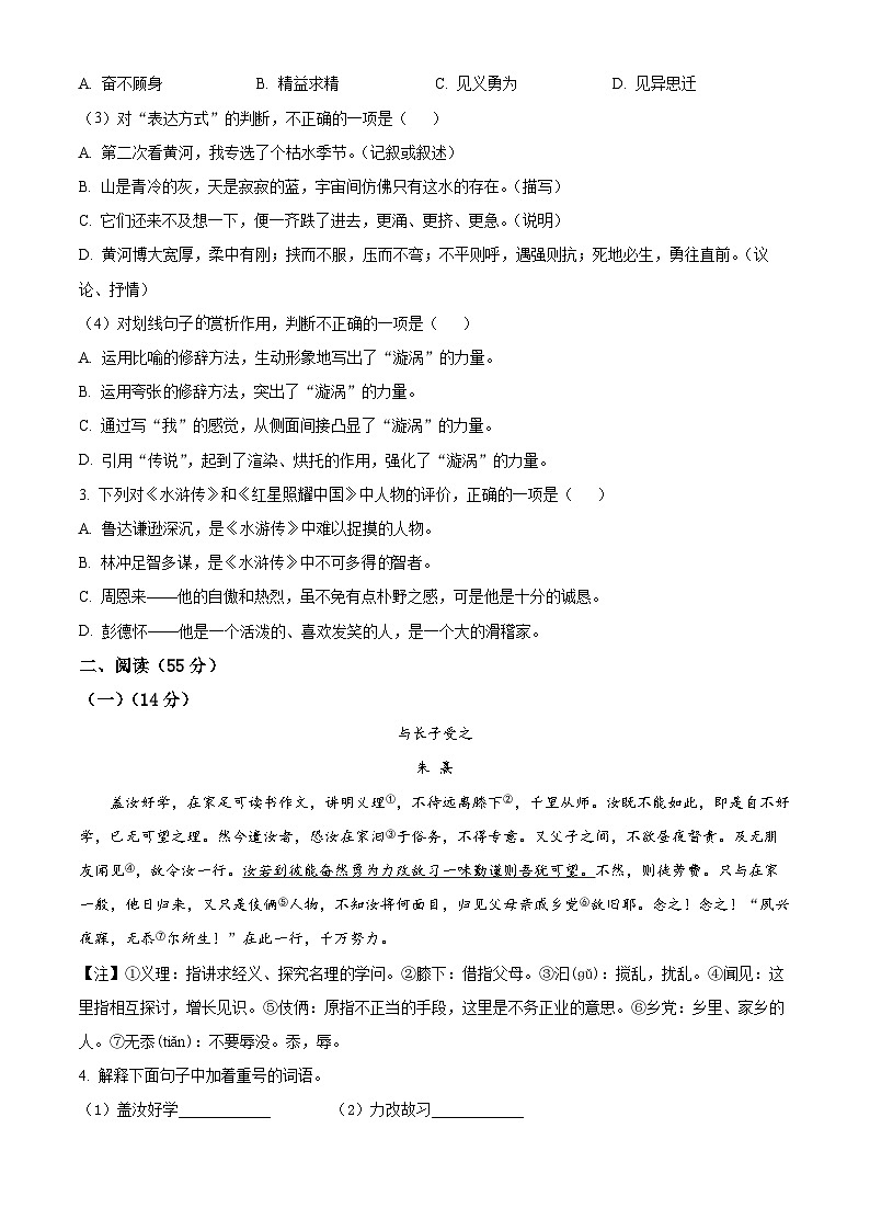 精品解析：江苏省徐州市邳州市中考一模语文试题02