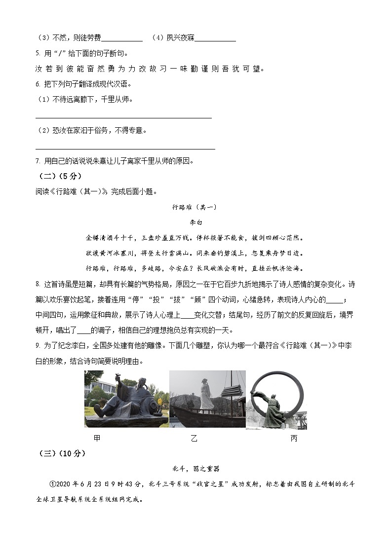 精品解析：江苏省徐州市邳州市中考一模语文试题03