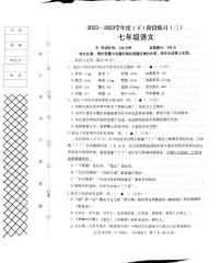 辽宁省葫芦岛市连山区2022-2023学年七年级下学期第三次月考语文试卷