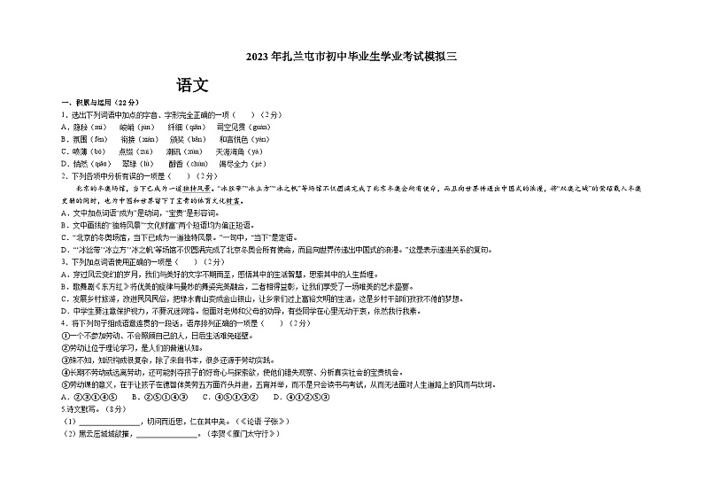 2023年内蒙古呼伦贝尔市扎兰屯市中考三模语文试题第1页