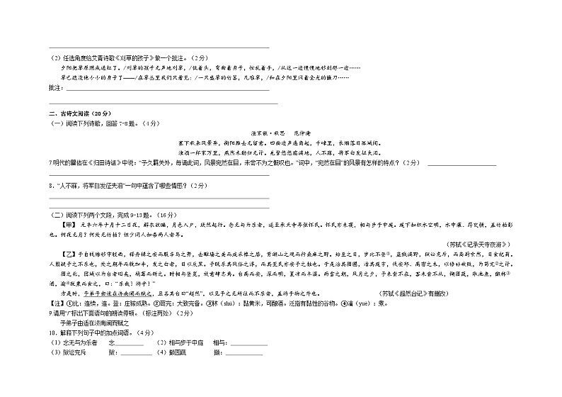 2023年内蒙古呼伦贝尔市扎兰屯市中考三模语文试题第3页