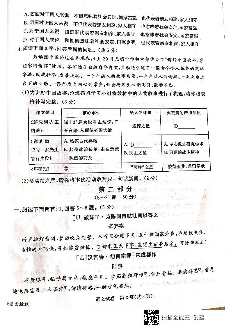 2023年河北省保定市秦皇岛市张家口市九年级中考四模语文试卷第2页
