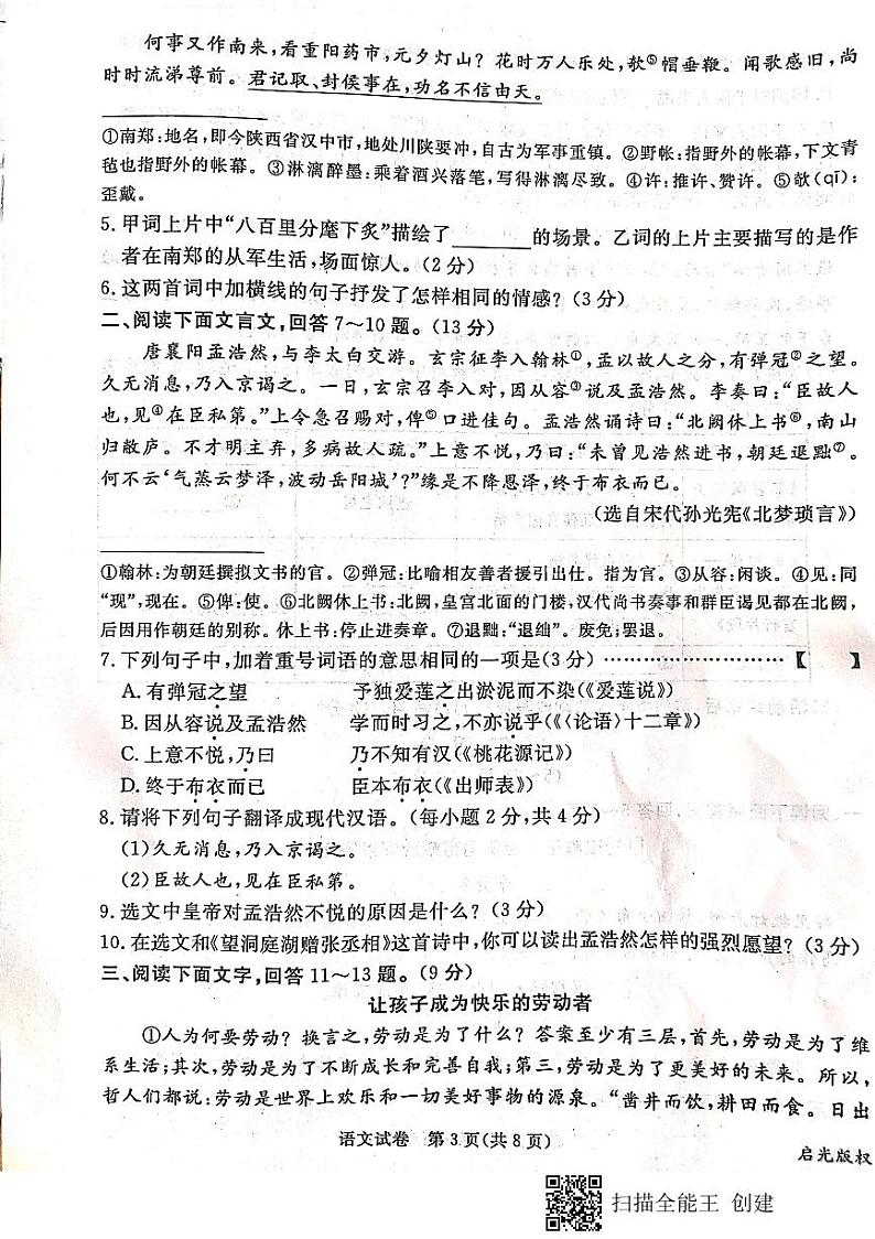 2023年河北省保定市秦皇岛市张家口市九年级中考四模语文试卷第3页