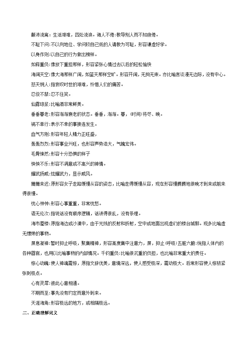 专题02：词语（成语）运用（知识串讲）-2022-2023学年七年级语文下学期期末考点大串讲（部编版）02