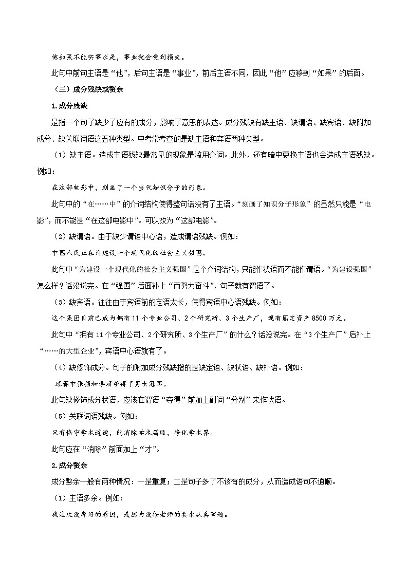 专题03：病句的辨识与修改（知识串讲）-2022-2023学年七年级语文下学期期末考点大串讲（部编版）03