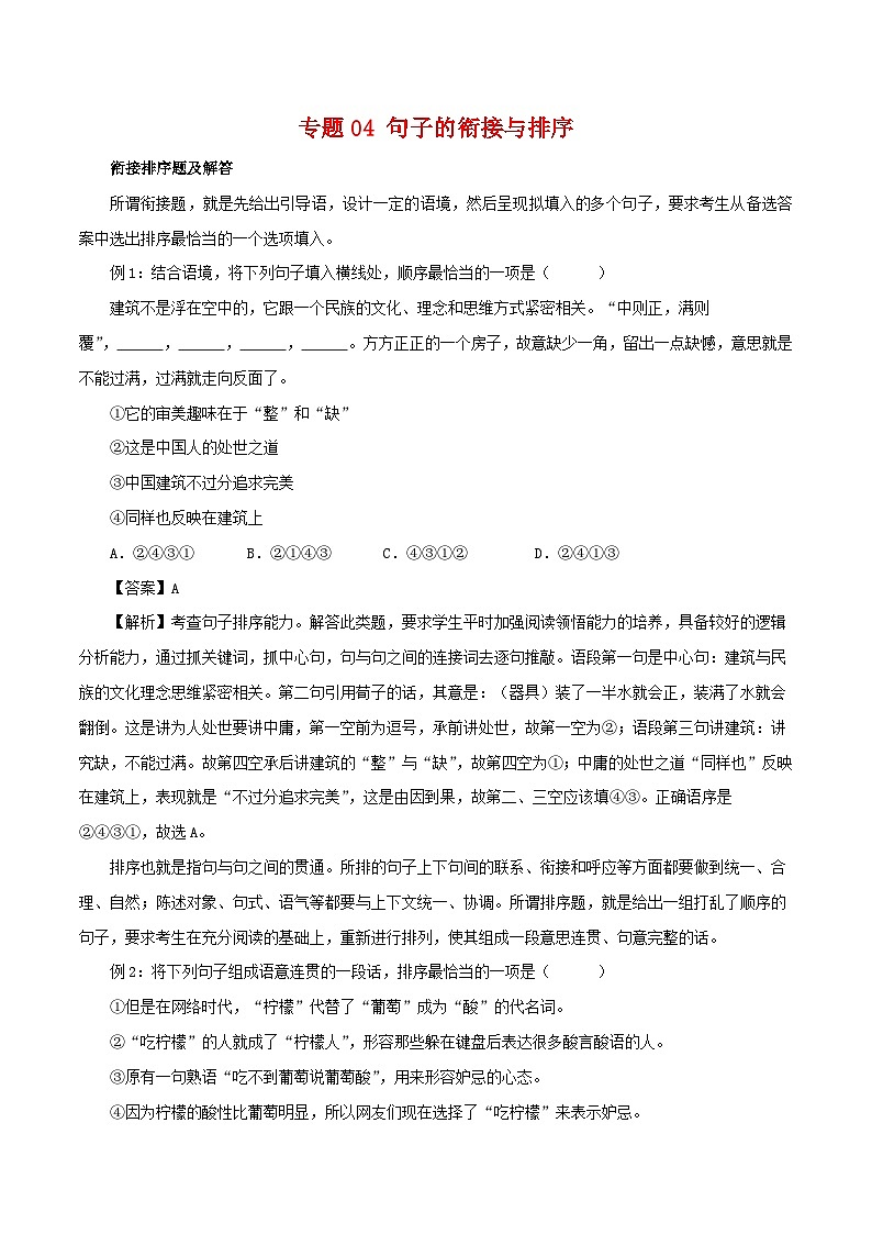 专题04：句子的衔接与排序（知识串讲）-2022-2023学年七年级语文下学期期末考点大串讲（部编版）01