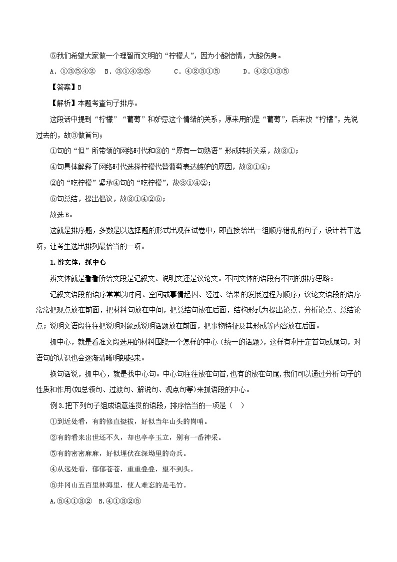 专题04：句子的衔接与排序（知识串讲）-2022-2023学年七年级语文下学期期末考点大串讲（部编版）02